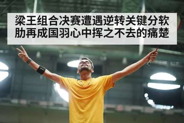 badminton players celebrating